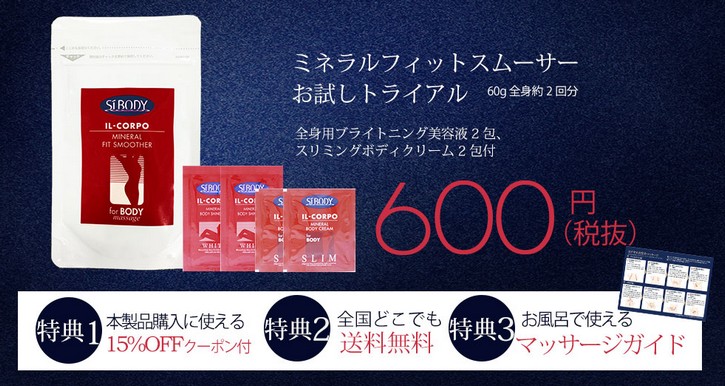 ミネラルフィットスムーサー